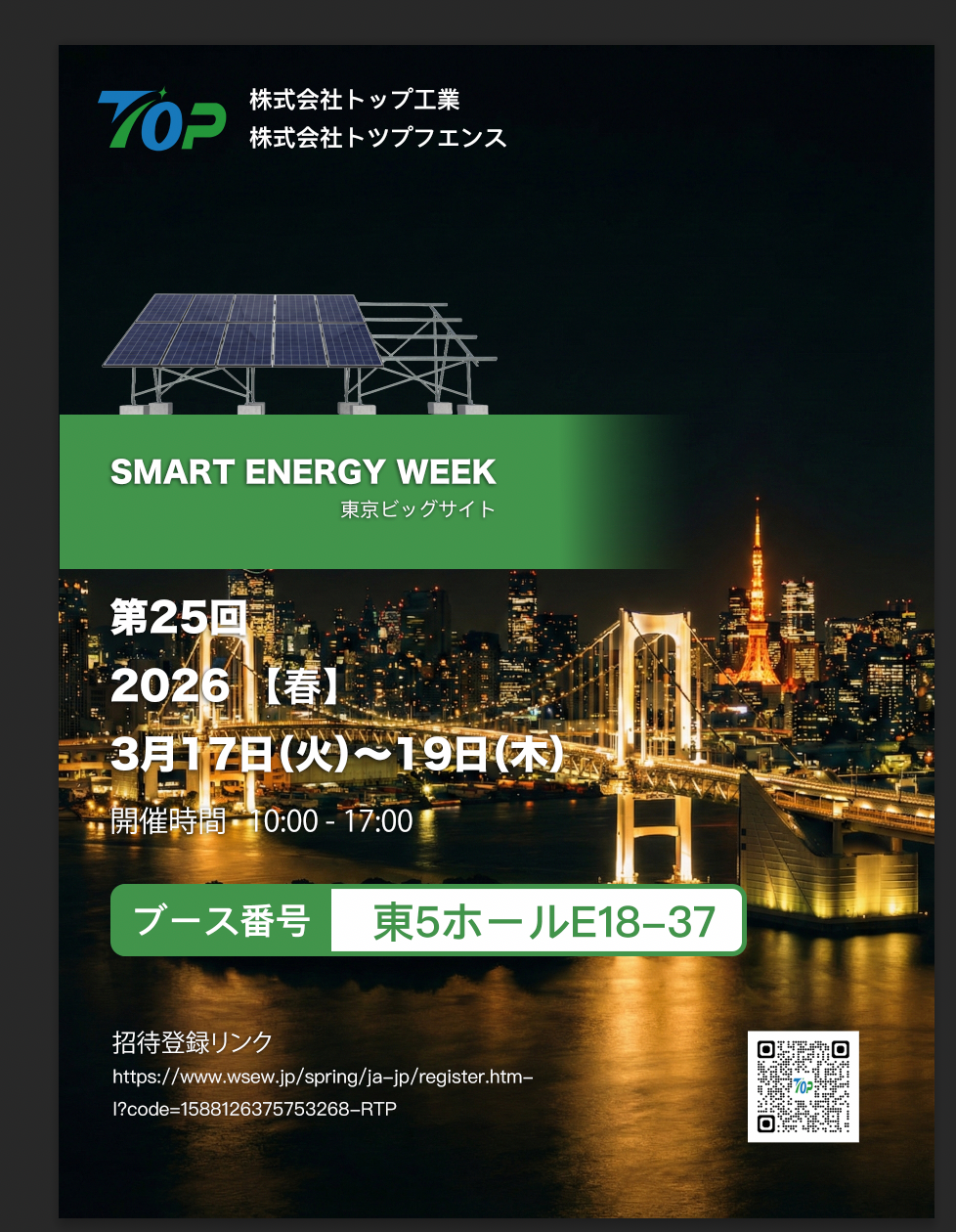 TopFenceSolar exibirá na PV EXPO 2026 em Tóquio