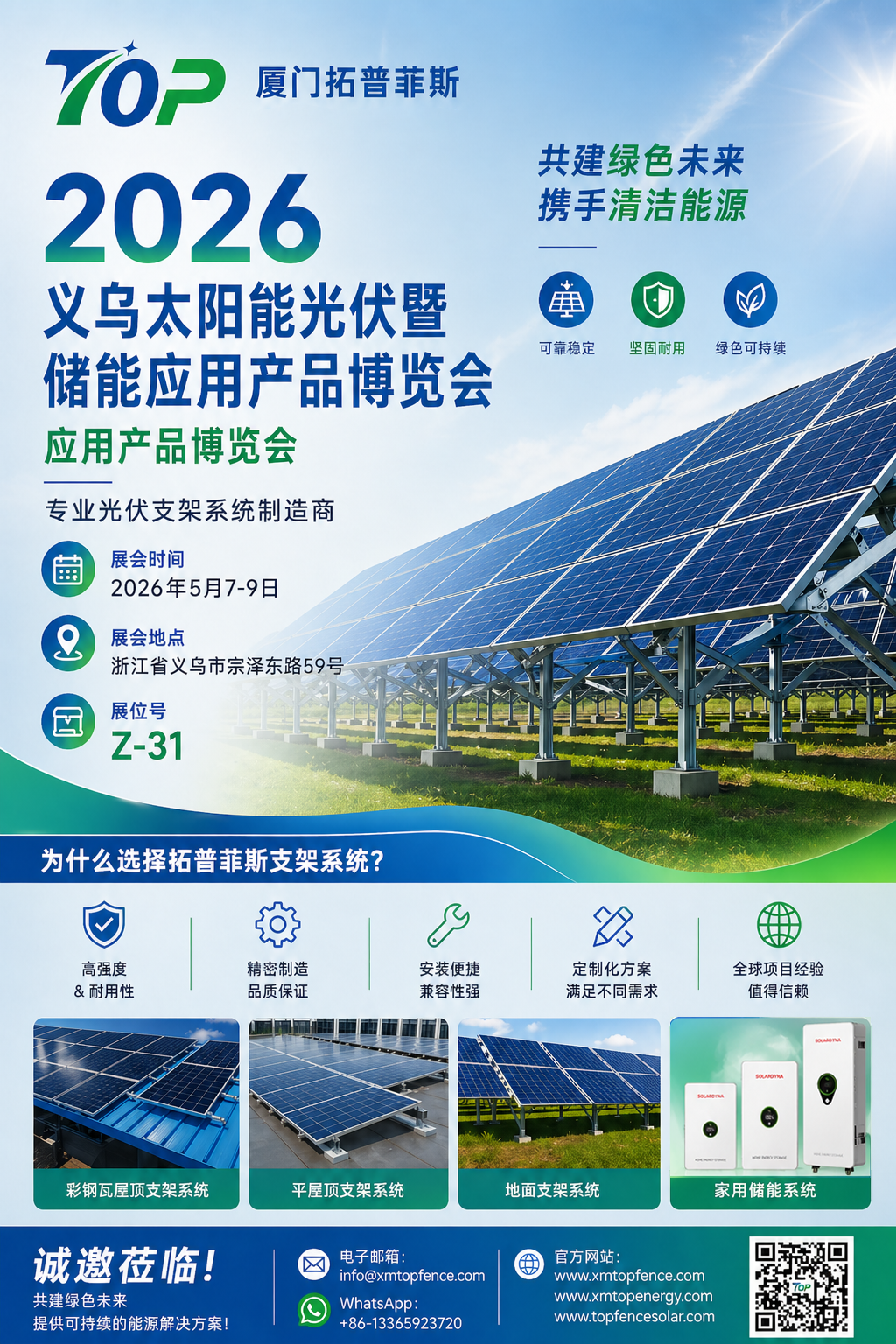 Cordialmente Convidado! Topfencesolar dá as boas-vindas à exposição Yiwu Solar PV & Energy Storage 2026